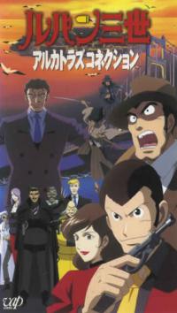 Lupin III: Alcatraz Connection
